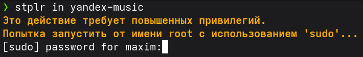 Предупреждение при повышении прав